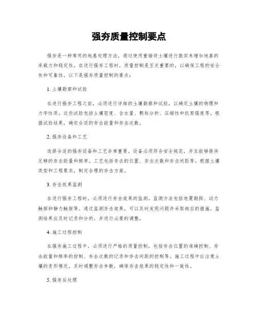 强夯质量控制要点