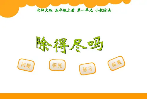 北师大版五年级数学上册全册【2024版】