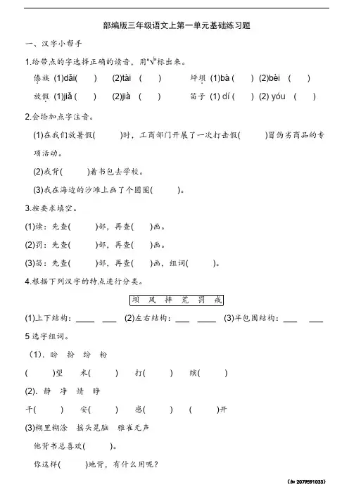 部编版三年级语文上第一单元基础练习题