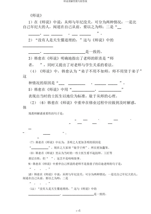 师说理解性默写附答案