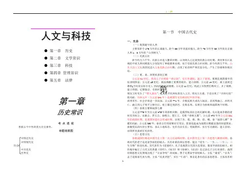 人文与科技常识大全