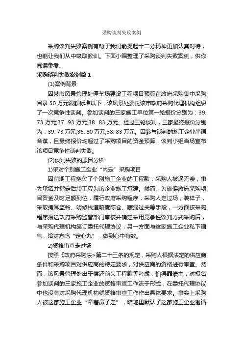 采购谈判失败案例_谈判技巧_
