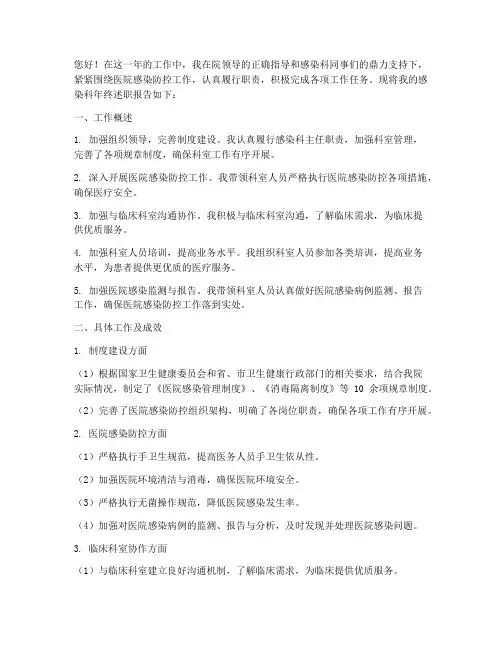 感染科年终述职报告
