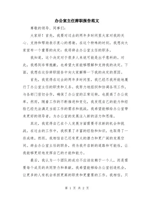 办公室主任辞职报告范文