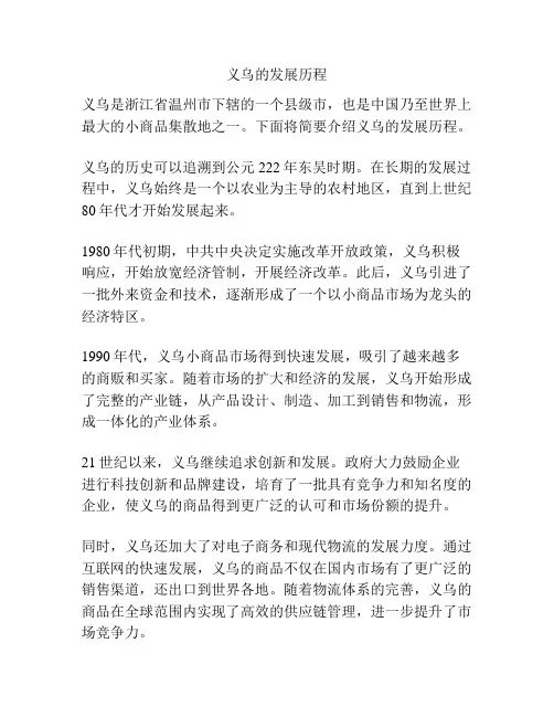 义乌的发展历程