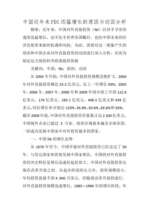 中国近年来FDI迅猛增长的原因与动因分析