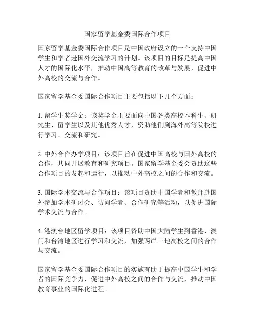 国家留学基金委国际合作项目