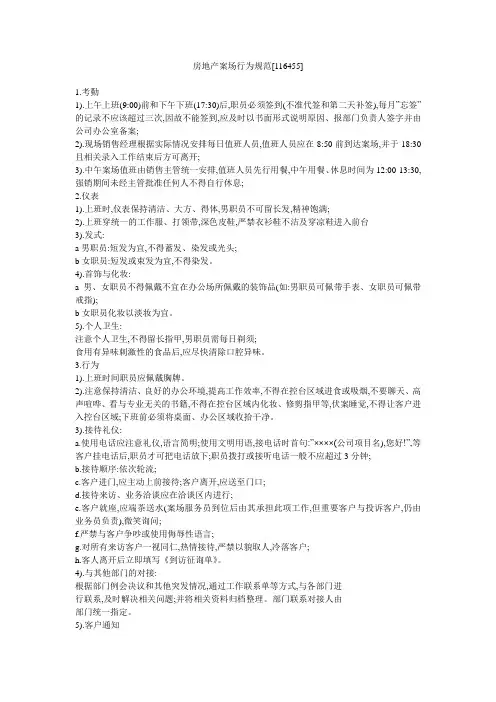 房地产案场行为规范[116455]