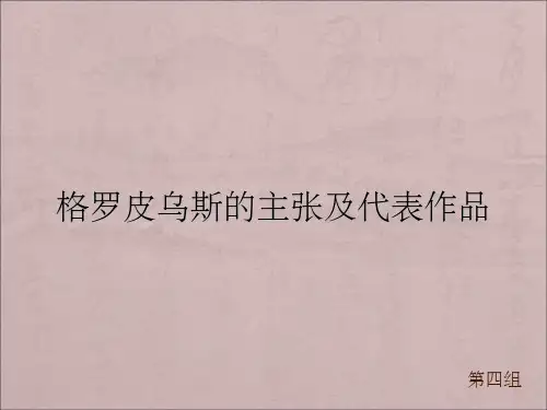 现代主义建筑大师级其代表作品ppt课件