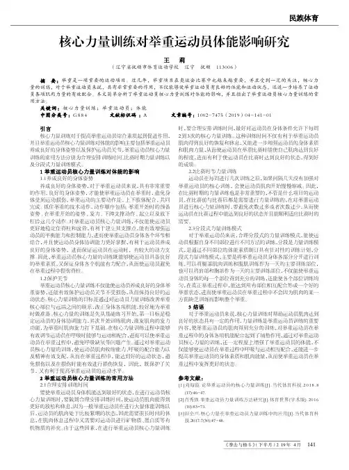 核心力量训练对举重运动员体能影响研究