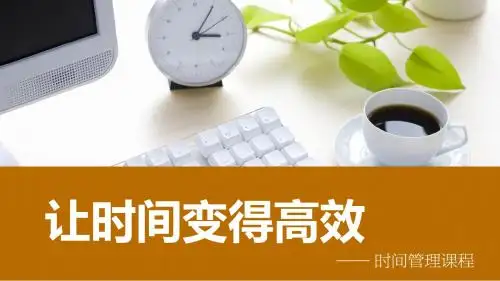 时间管理主题培训幻灯片PPT模板