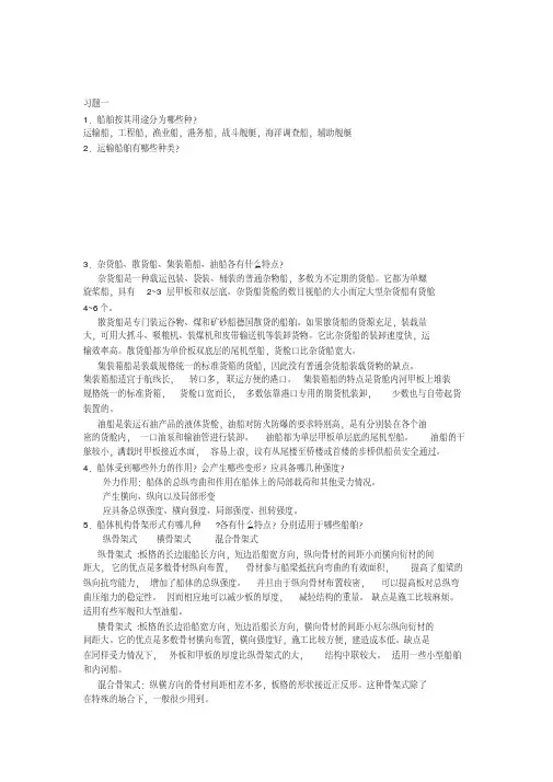 (完整版)船体结构与制图习题答案