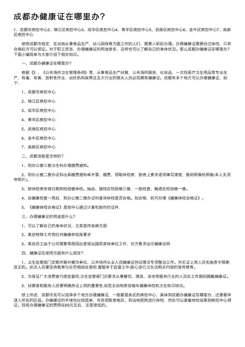 成都办健康证在哪里办？
