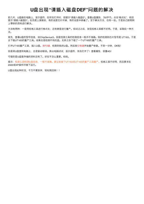 U盘出现“请插入磁盘DEF”问题的解决