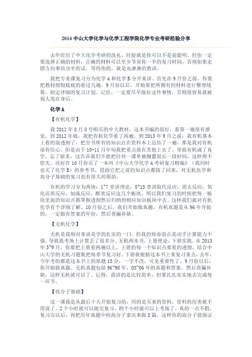 2014中山大学化学与化学工程学院化学专业考研经验分享