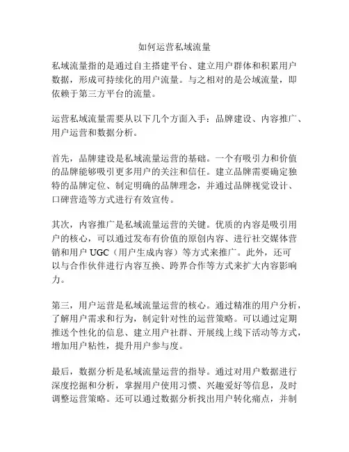 如何运营私域流量