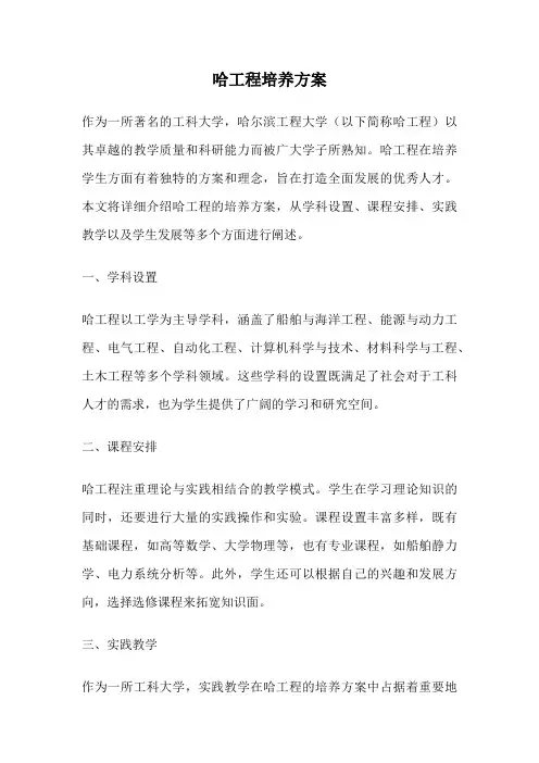哈工程培养方案