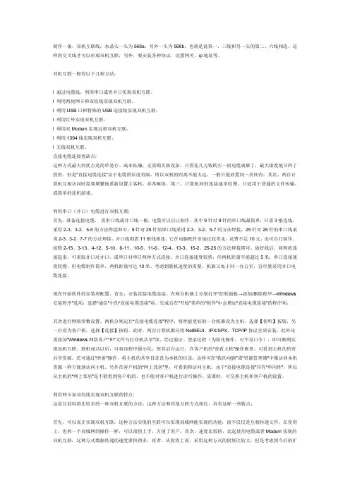 通过网线实现两台主机直连