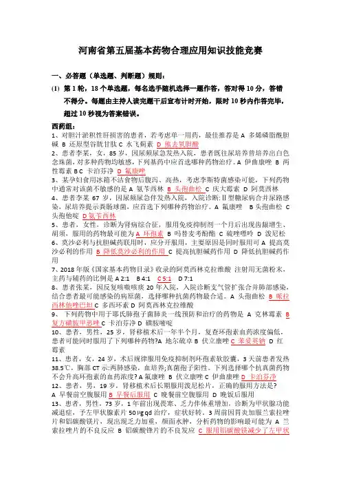河南省第五届基本药物合理应用知识技能竞赛题库1