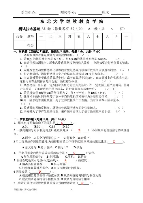 测试技术基础