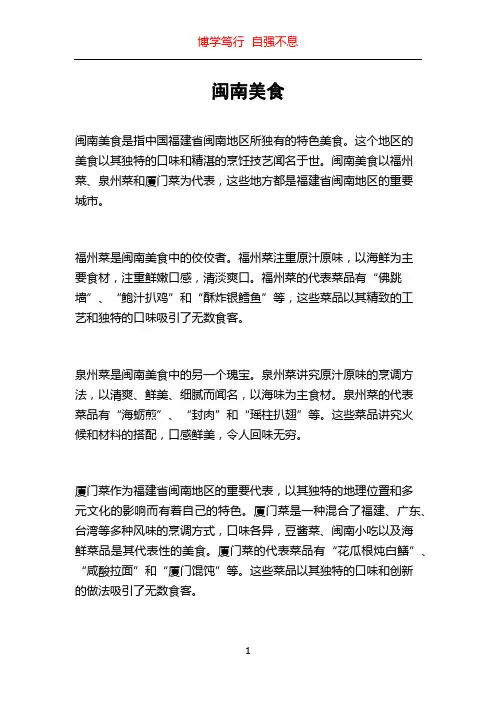 闽南美食_精品文档