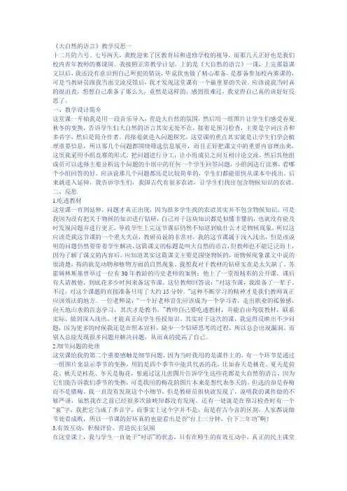 (完整版)《大自然的语言》教学反思一