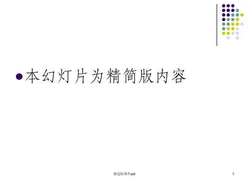 k线教程图解ppt课件