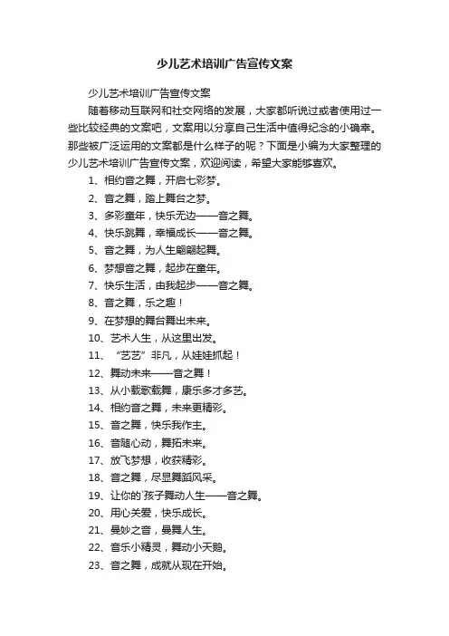 少儿艺术培训广告宣传文案