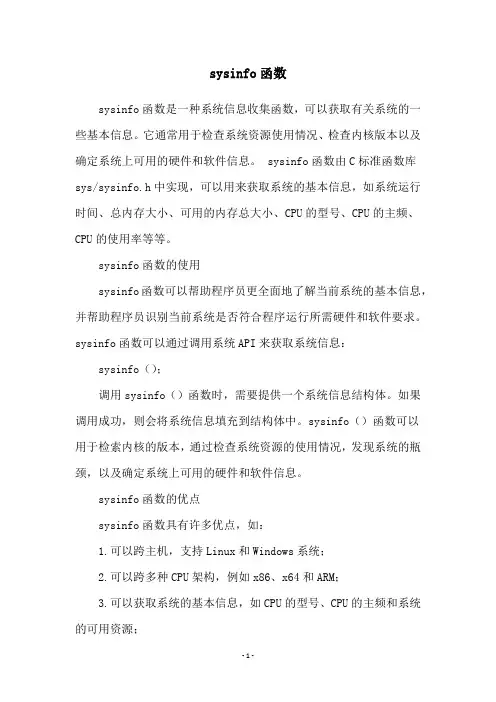 sysinfo函数