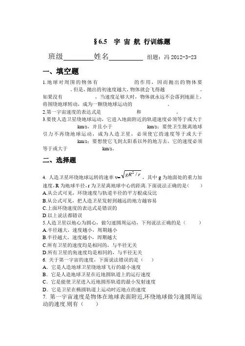 宇宙航行训练题