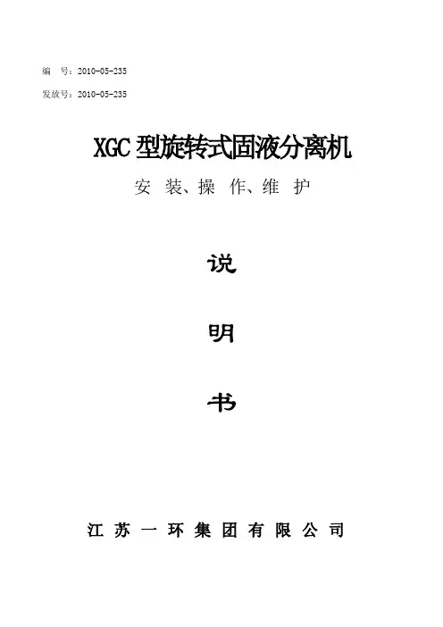 XGC-800型旋转式固液分离机()