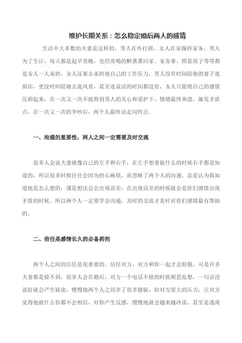维护长期关系：怎么稳定婚后两人的感情