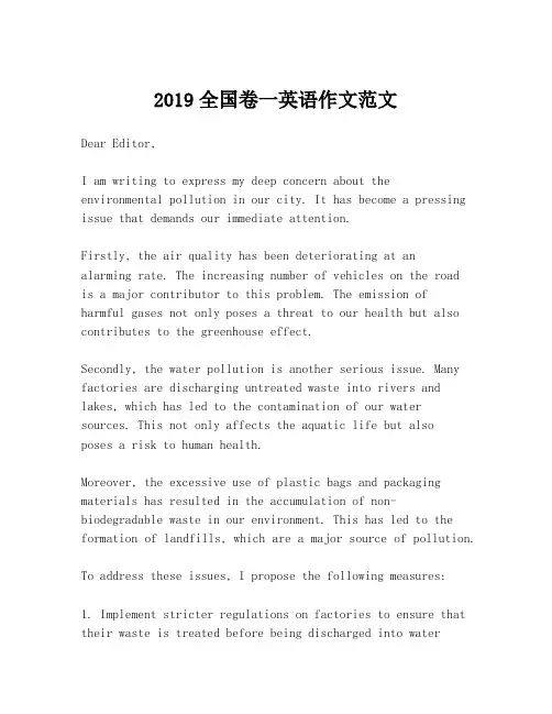 2019全国卷一英语作文范文
