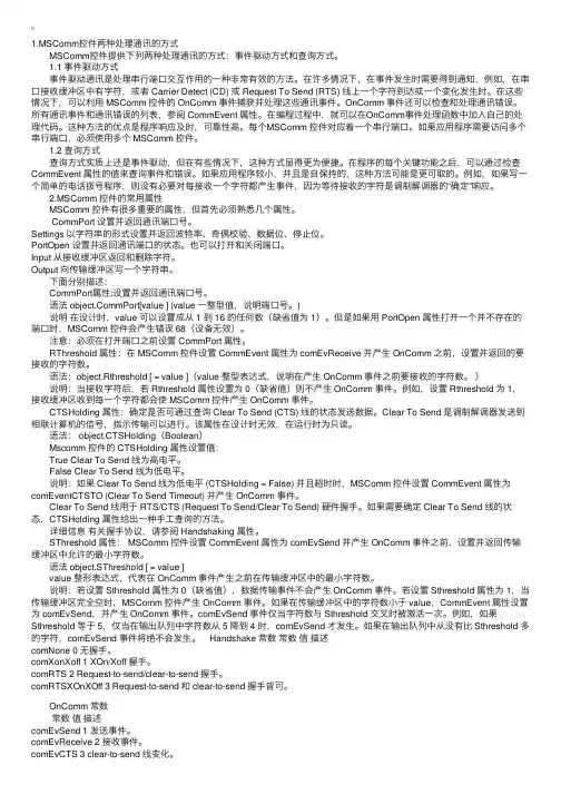 VB控件：VB通信控件MSComm使用方法（一）