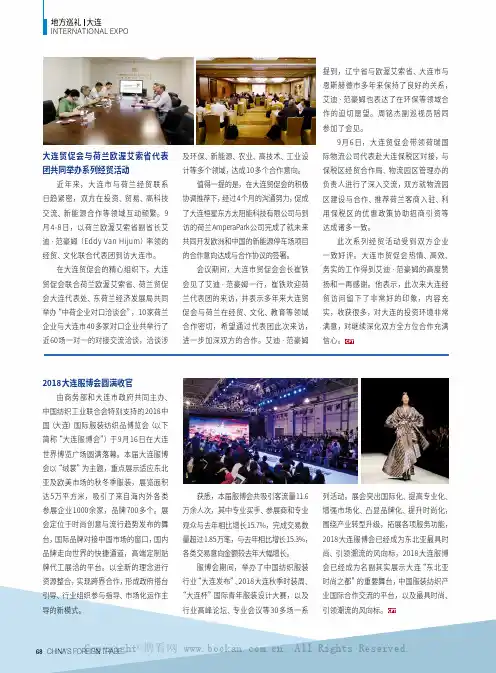 大连贸促会与荷兰欧渥艾索省代表团共同举办系列经贸活动