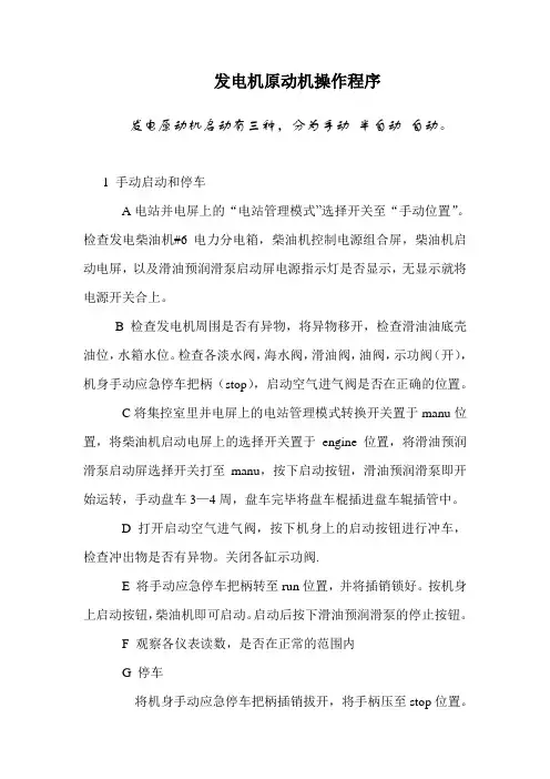发电机原动机操作程序