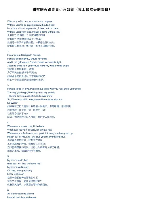 甜蜜的英语告白小诗28首（史上最唯美的告白）