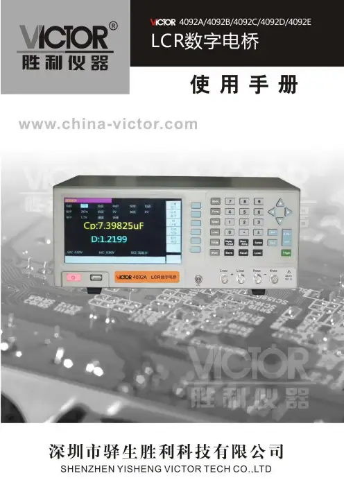 胜利仪器VICTOR 4092A 4092B 4092C 4092D 4092E台式数字电桥 说明书