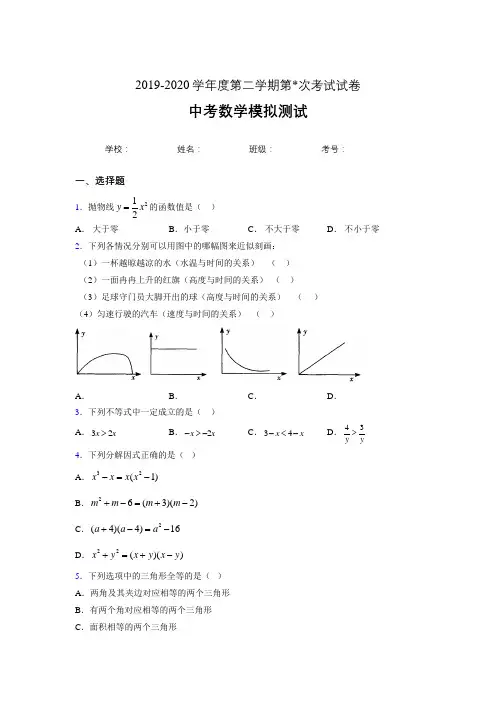初三数学下册期末中考复习卷附答案 (129)