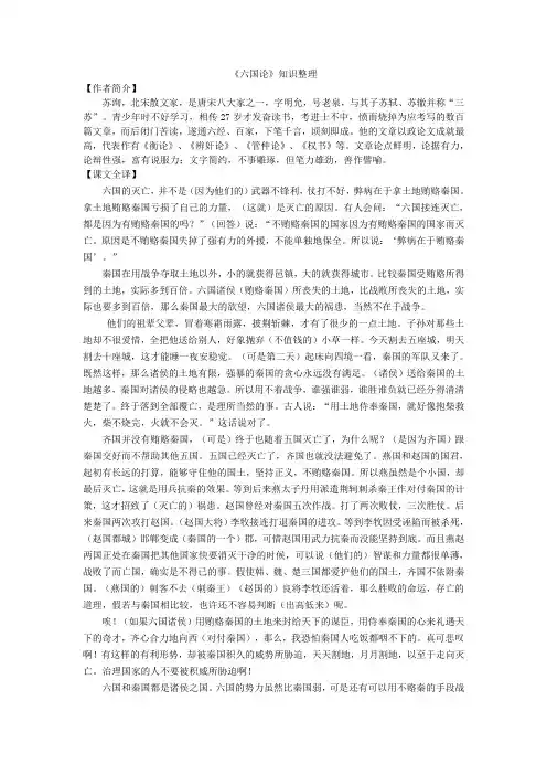 《六国论》课本知识整理