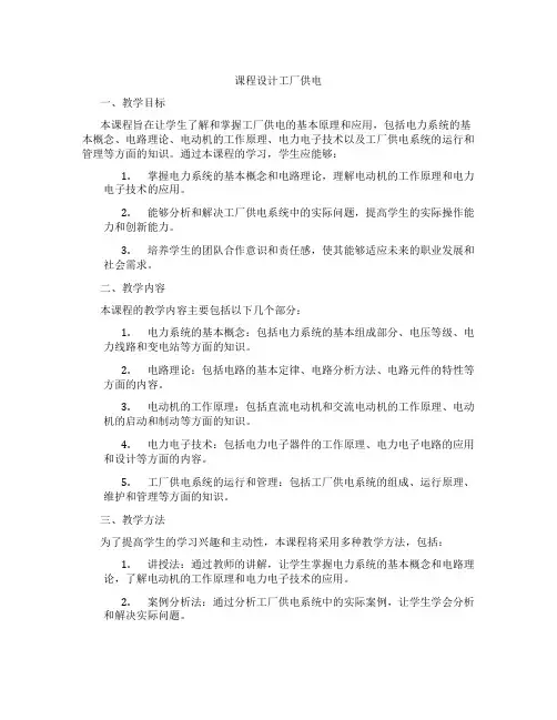 课程设计工厂供电