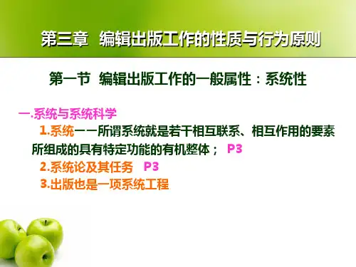 编辑出版工作的性质与行为原则(精)