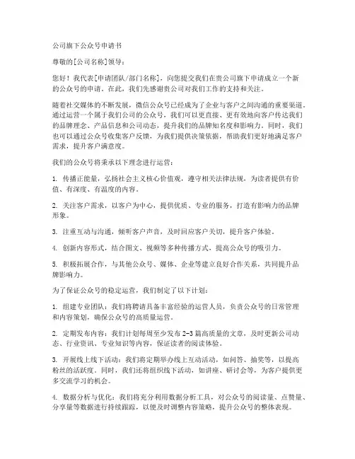 公司旗下公众号申请书模板