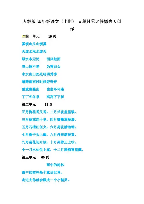 人教版 四年级语文(上册)日积月累
