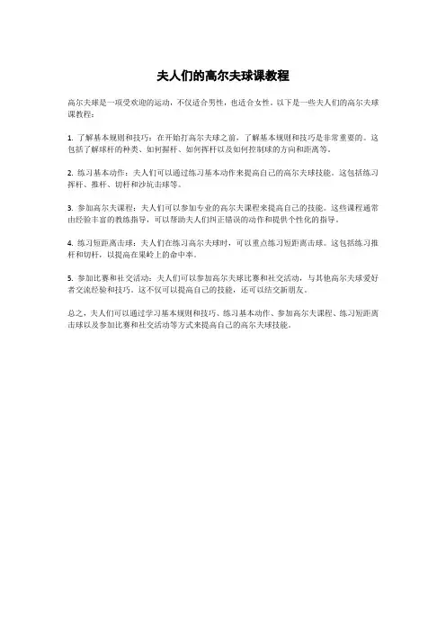 夫人们的高尔夫球课教程