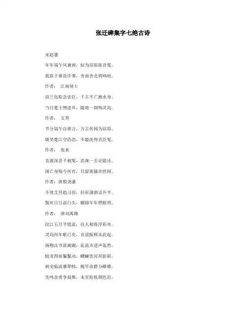 张迁碑集字七绝古诗