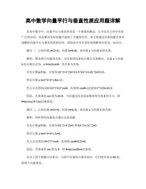 高中数学向量平行与垂直性质应用题详解