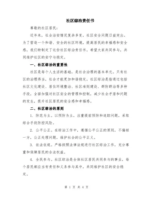 社区综治责任书