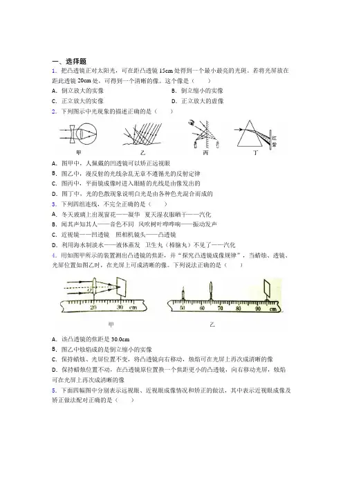 (必考题)初中物理八年级上册第五章《透镜及其应用》测试题(有答案解析)