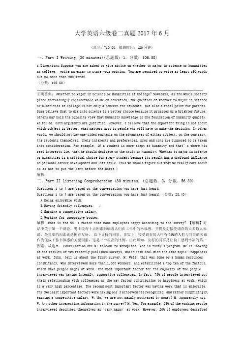 大学英语六级卷二真题2017年6月